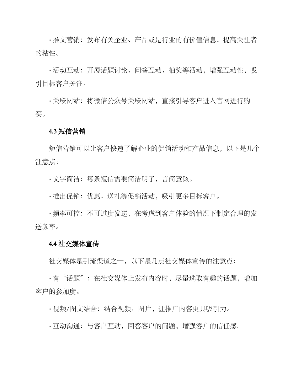 客户引流方案_第3页