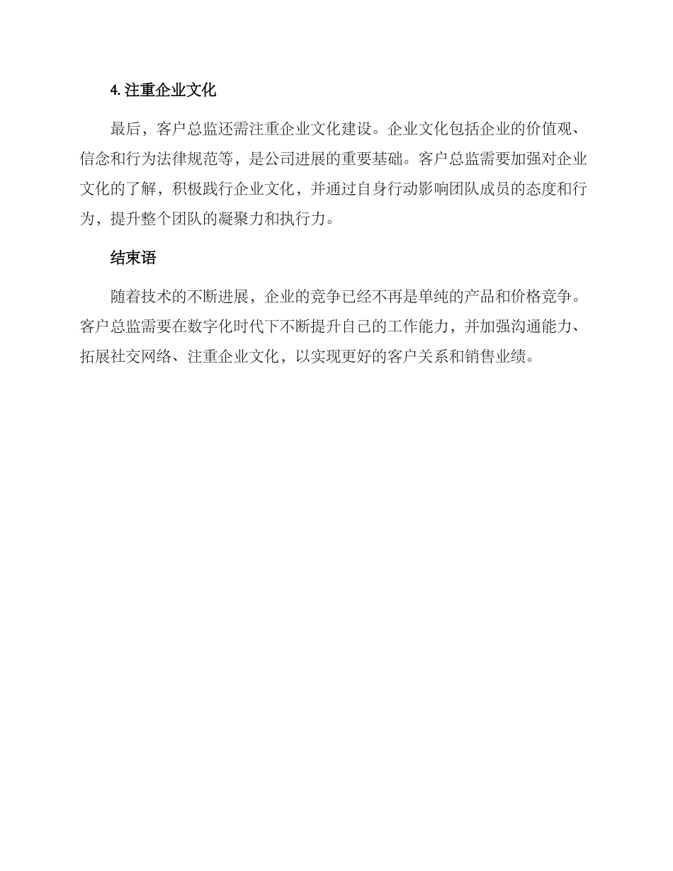 客户总监转型升级方案_第2页