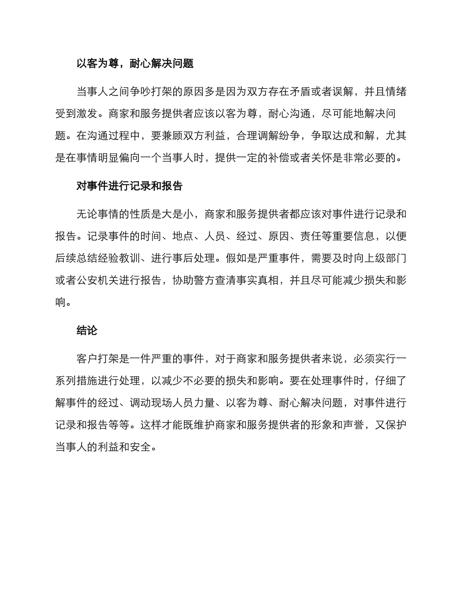 客户打架公关处理方案_第2页