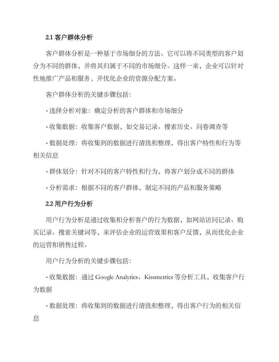 客户情况分析方案_第2页