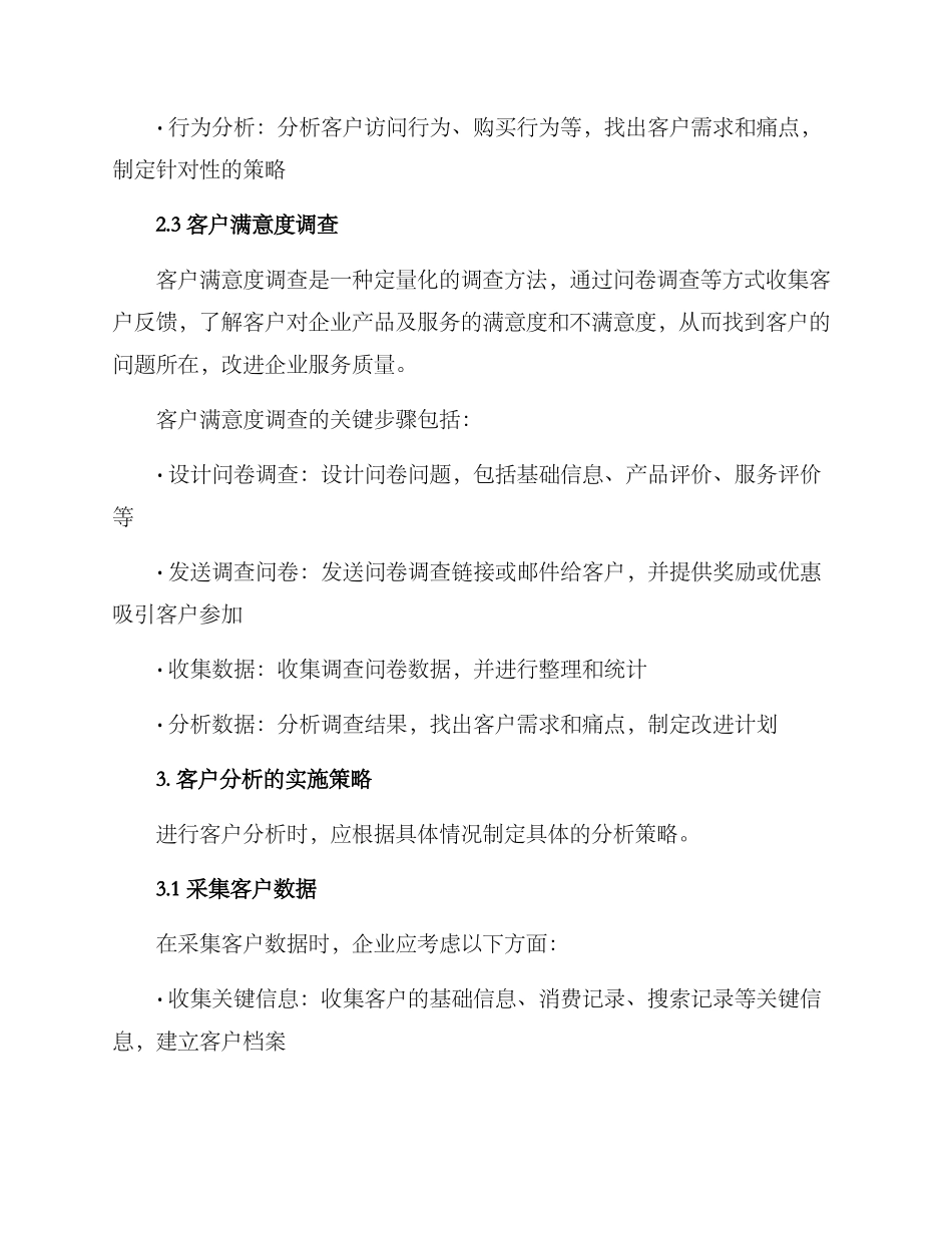 客户情况分析方案_第3页
