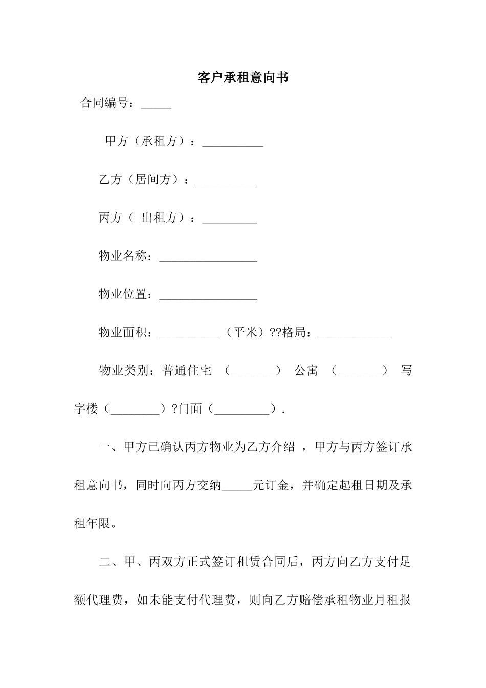 客户承租意向书_第1页