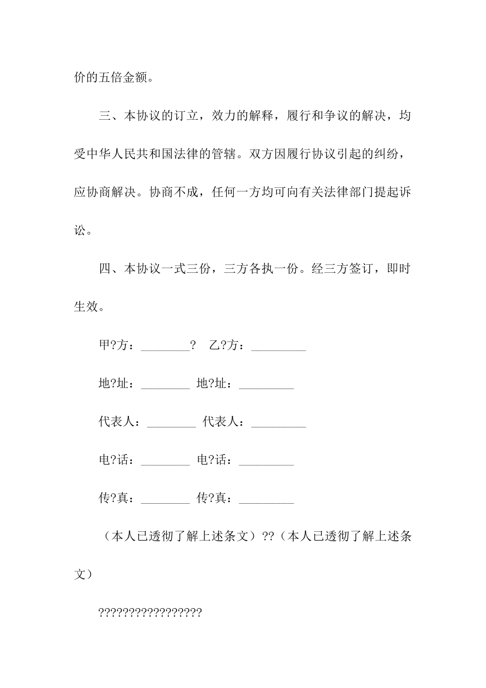 客户承租意向书_第2页