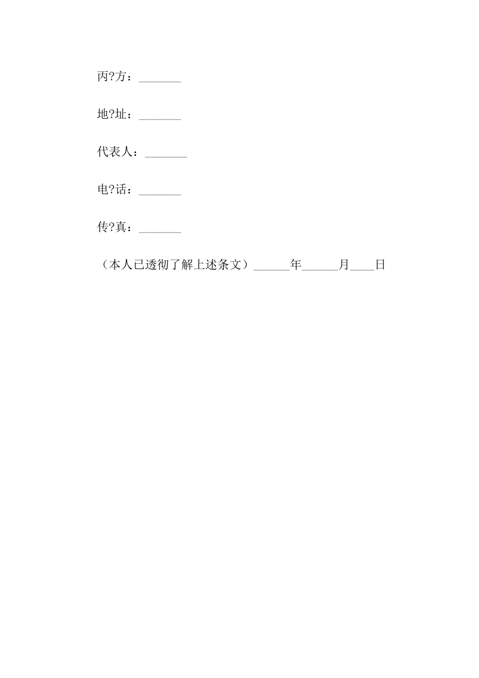 客户承租意向书_第3页