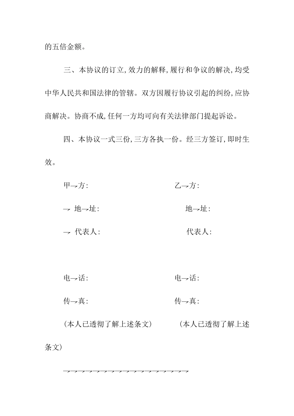 客户承租意向书格式_第2页