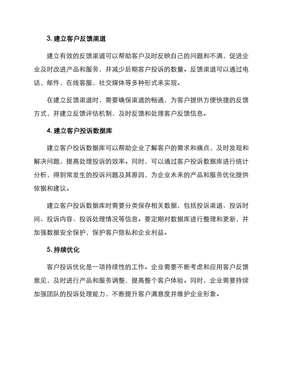 客户投诉优化方案_第2页