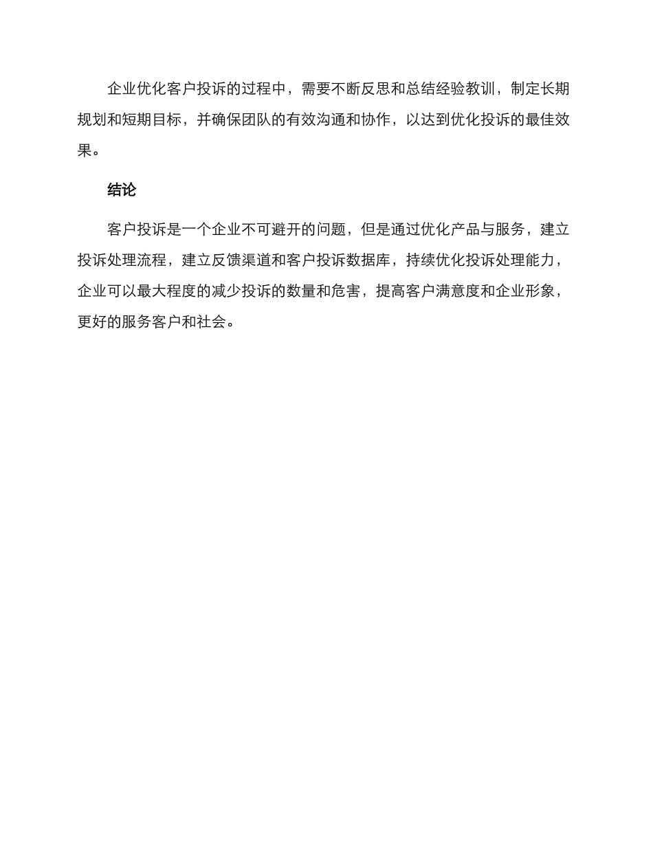 客户投诉优化方案_第3页