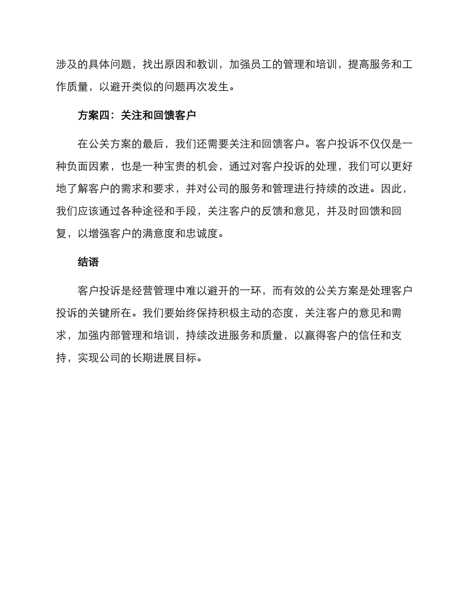 客户投诉公关方案_第2页