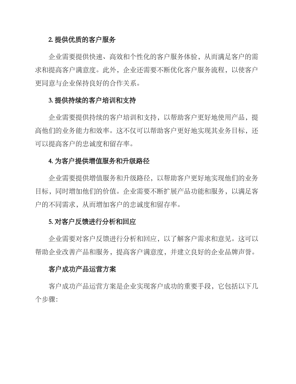 客户成功产品运营方案_第2页