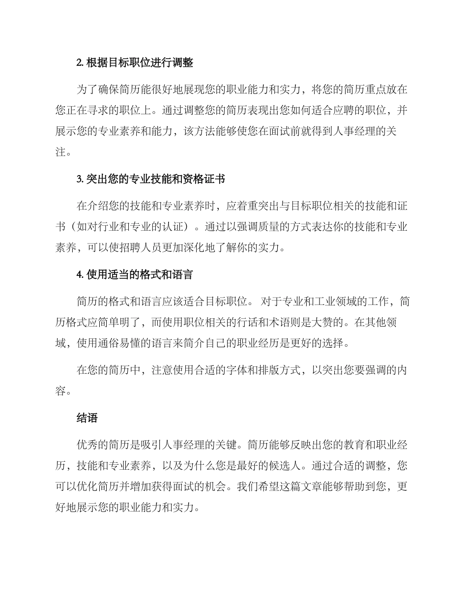 客户执行简历优化方案_第2页