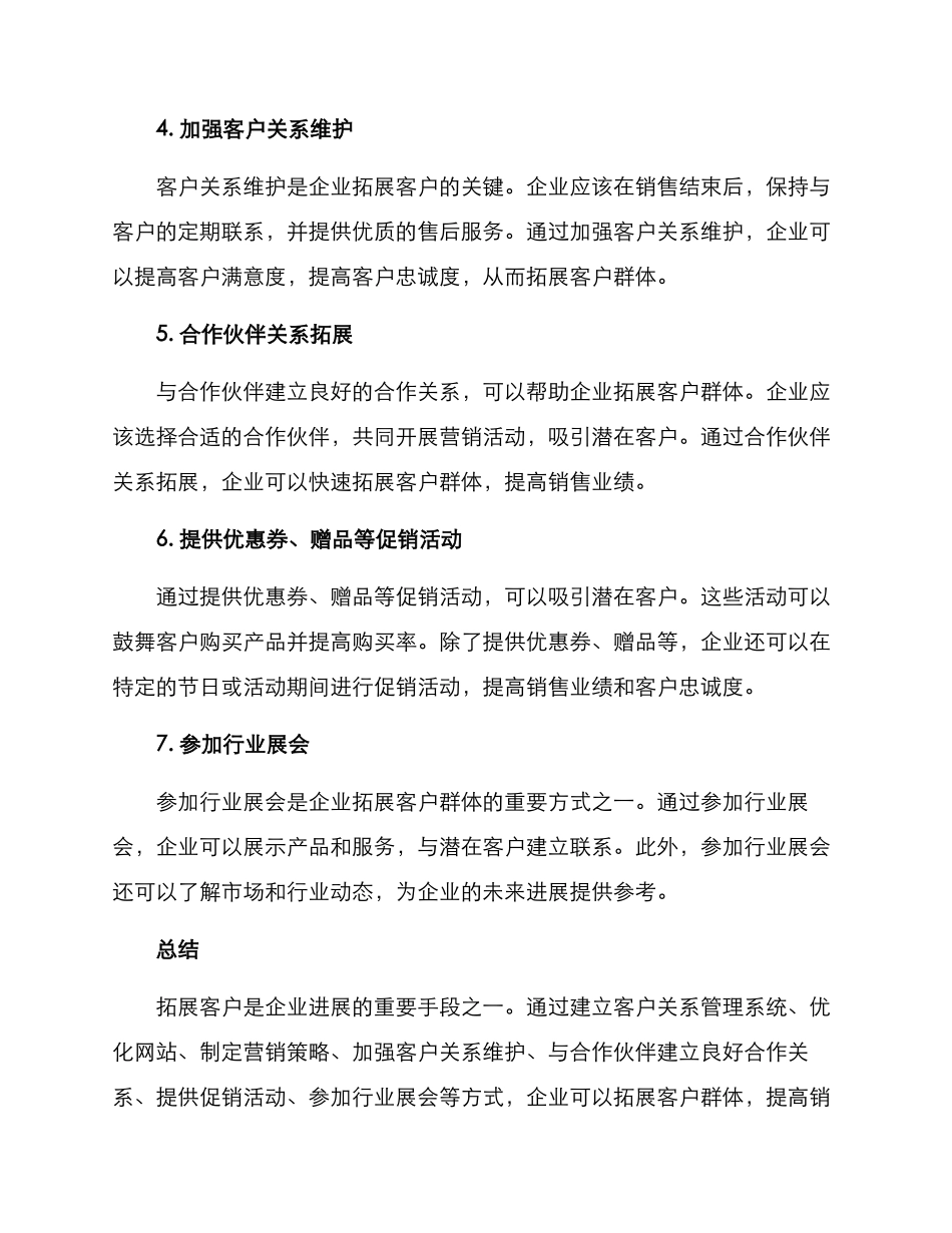 客户拓展方案_第2页