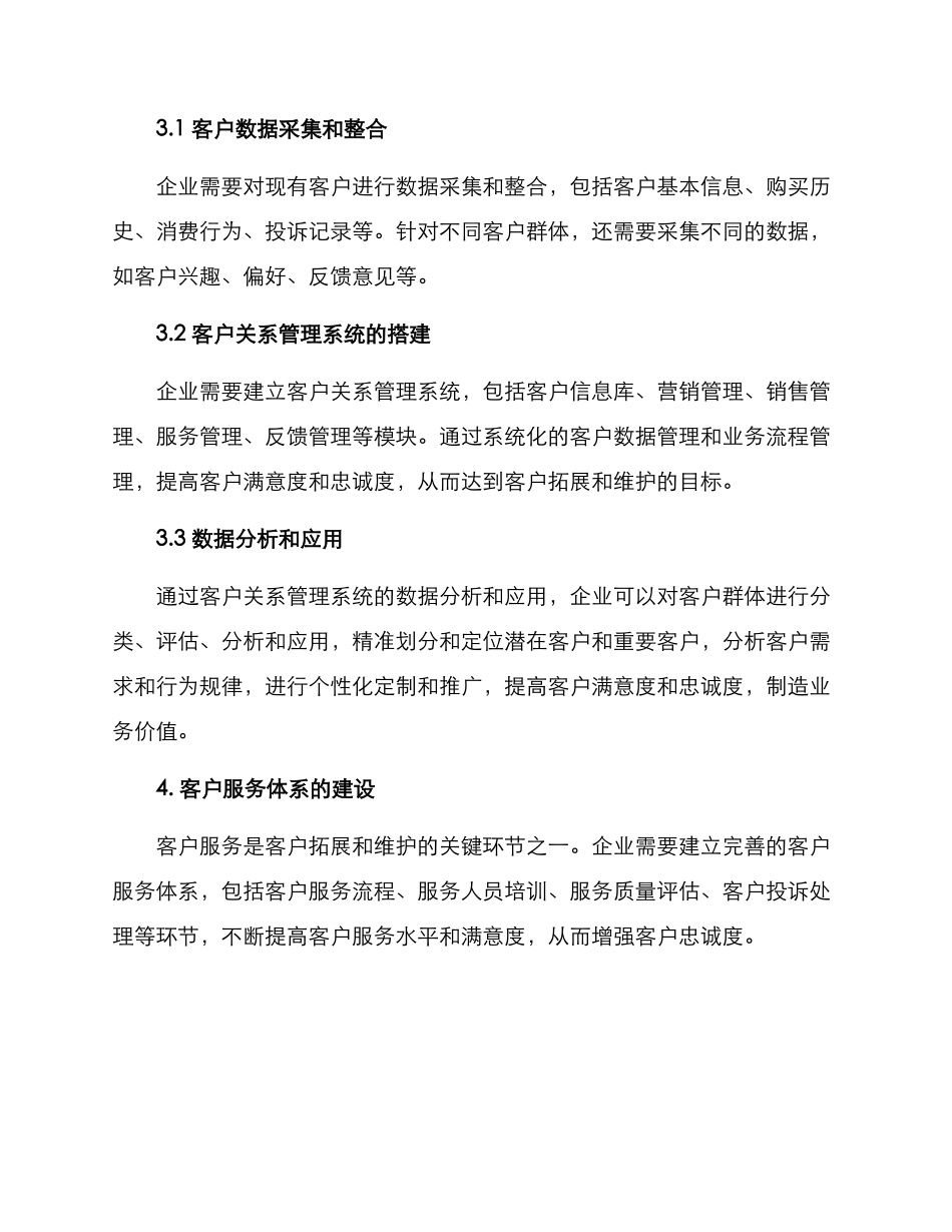 客户拓展维护方案_第3页