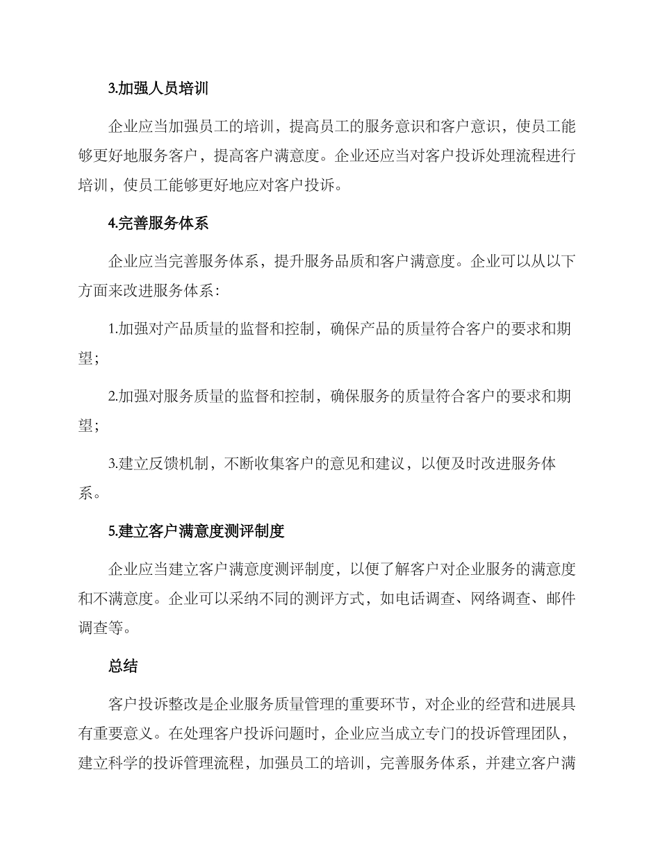 客户投诉整改方案_第2页