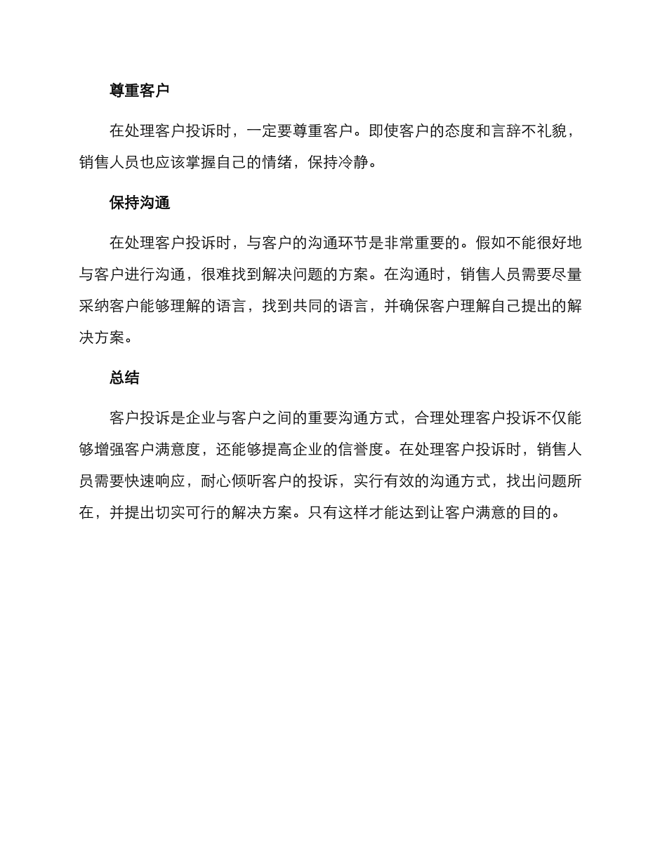 客户投诉销售处理方案_第3页