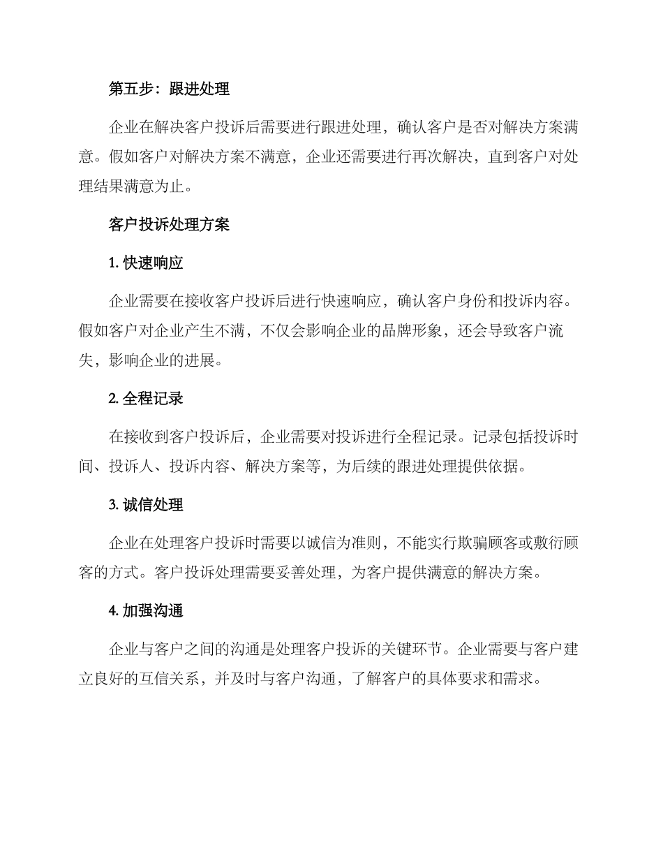 客户投诉处理方案_第2页