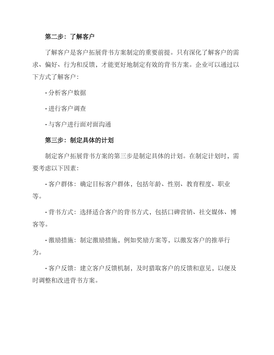 客户拓展背书方案_第2页