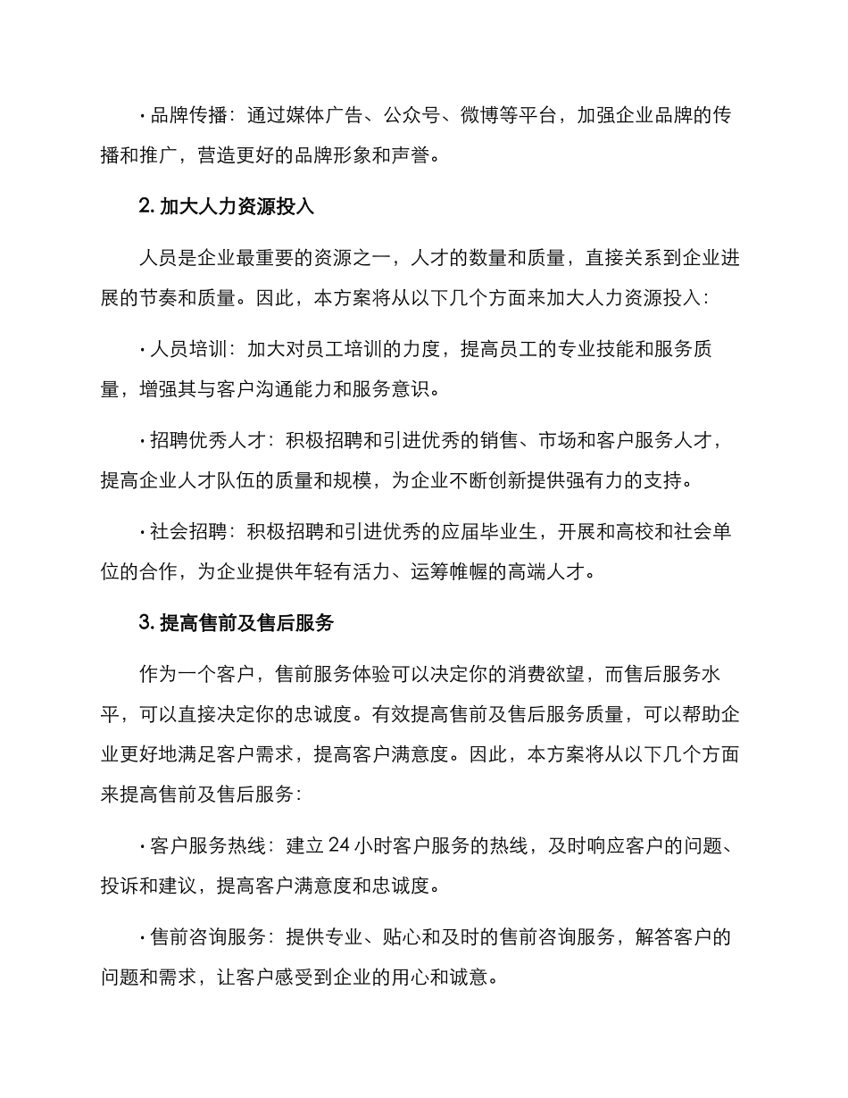 客户招揽提升计划方案_第2页