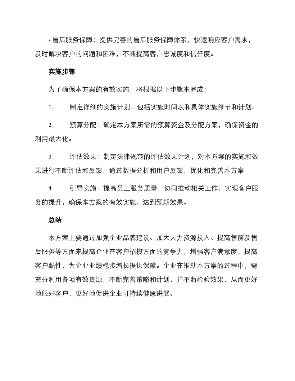客户招揽提升计划方案_第3页