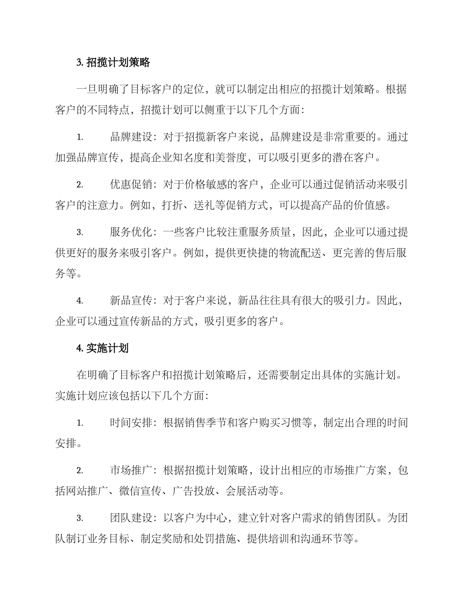 客户招揽计划方案_第2页