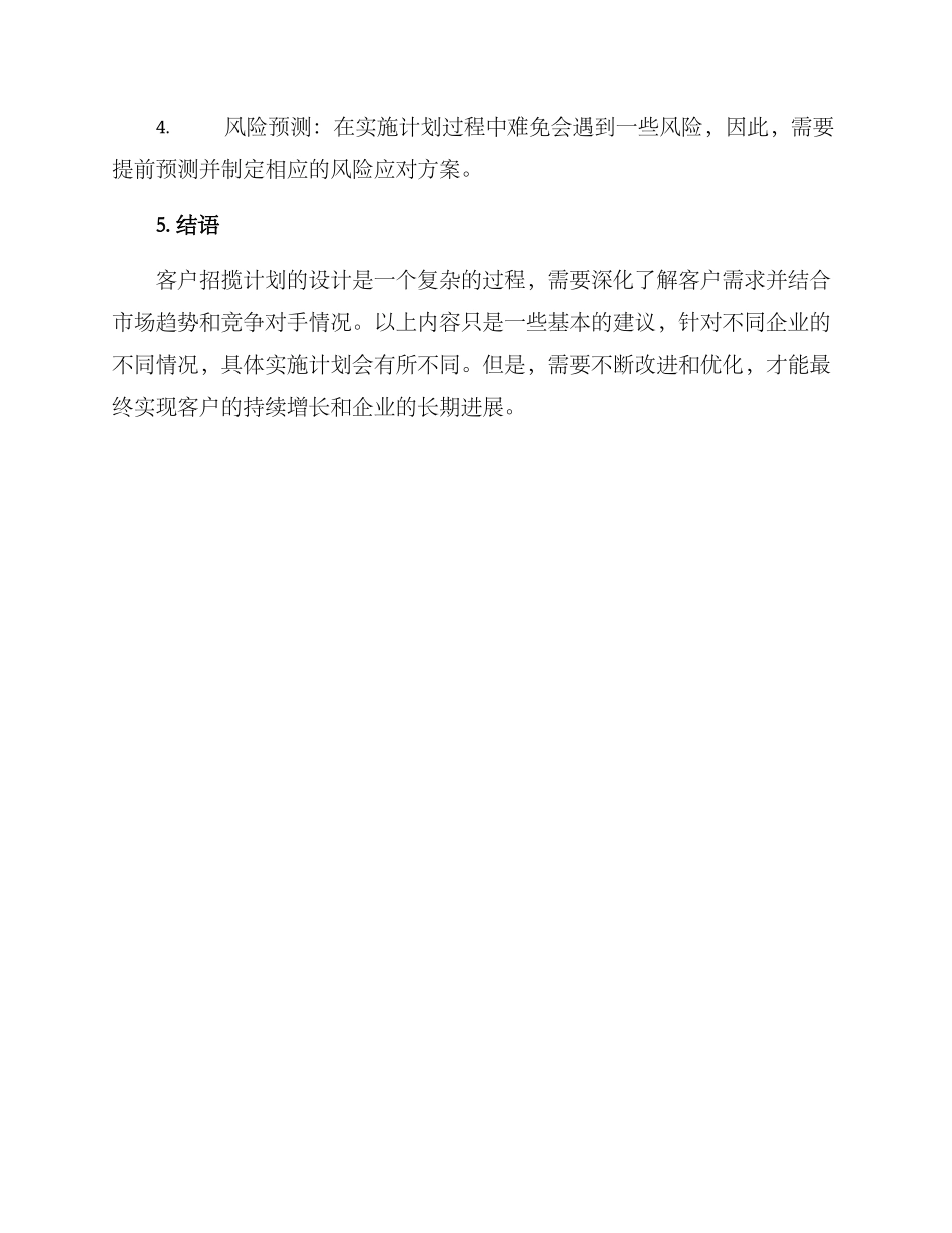 客户招揽计划方案_第3页