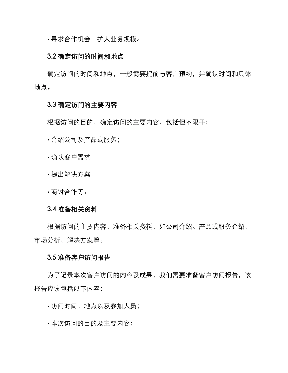 客户拜访工作方案_第2页