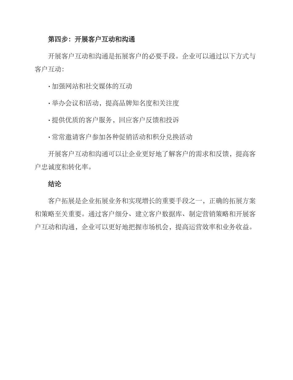 客户拓展项目方案_第3页