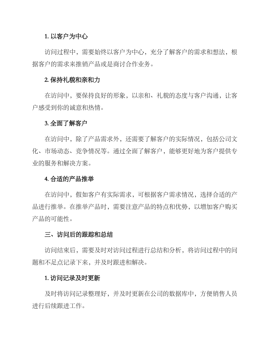 客户拜访方案_第2页