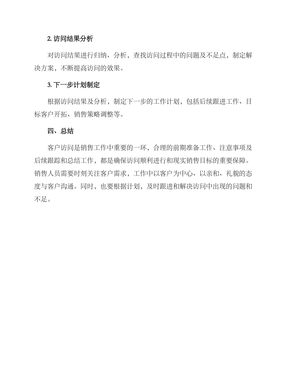 客户拜访方案_第3页