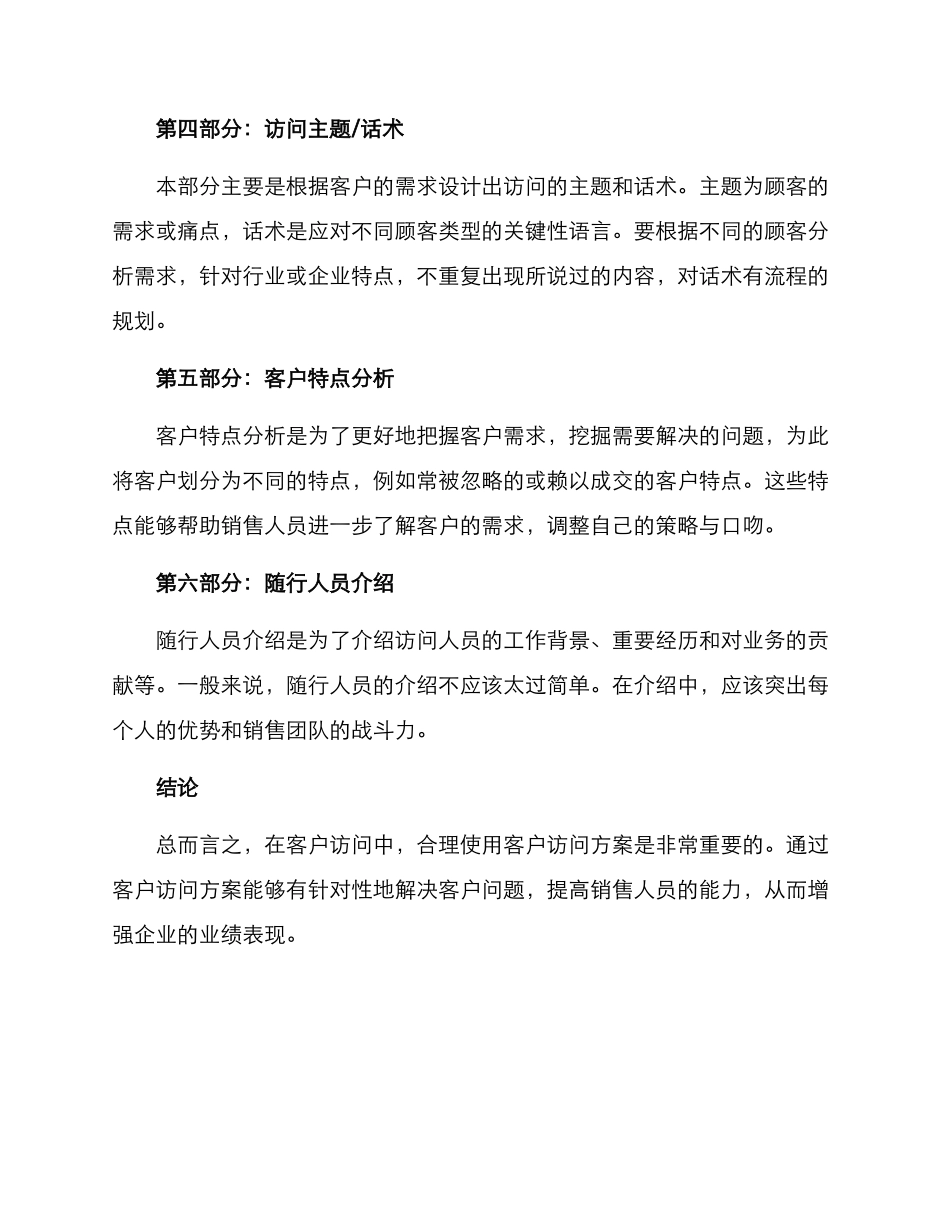 客户拜访方案标题格式_第2页