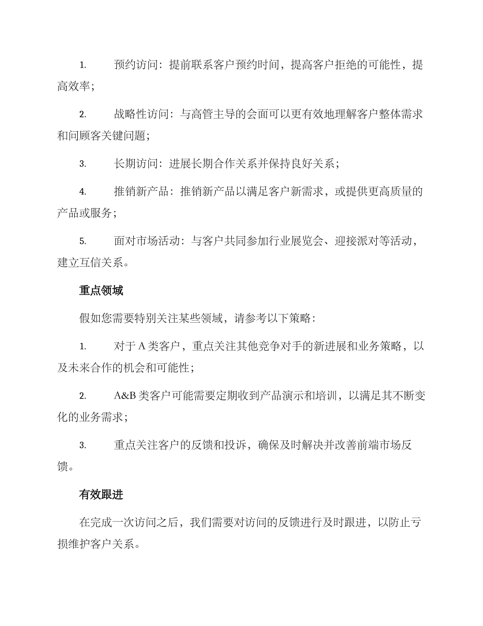 客户拜访活动规划方案_第2页