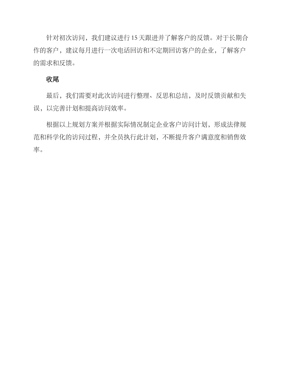 客户拜访活动规划方案_第3页