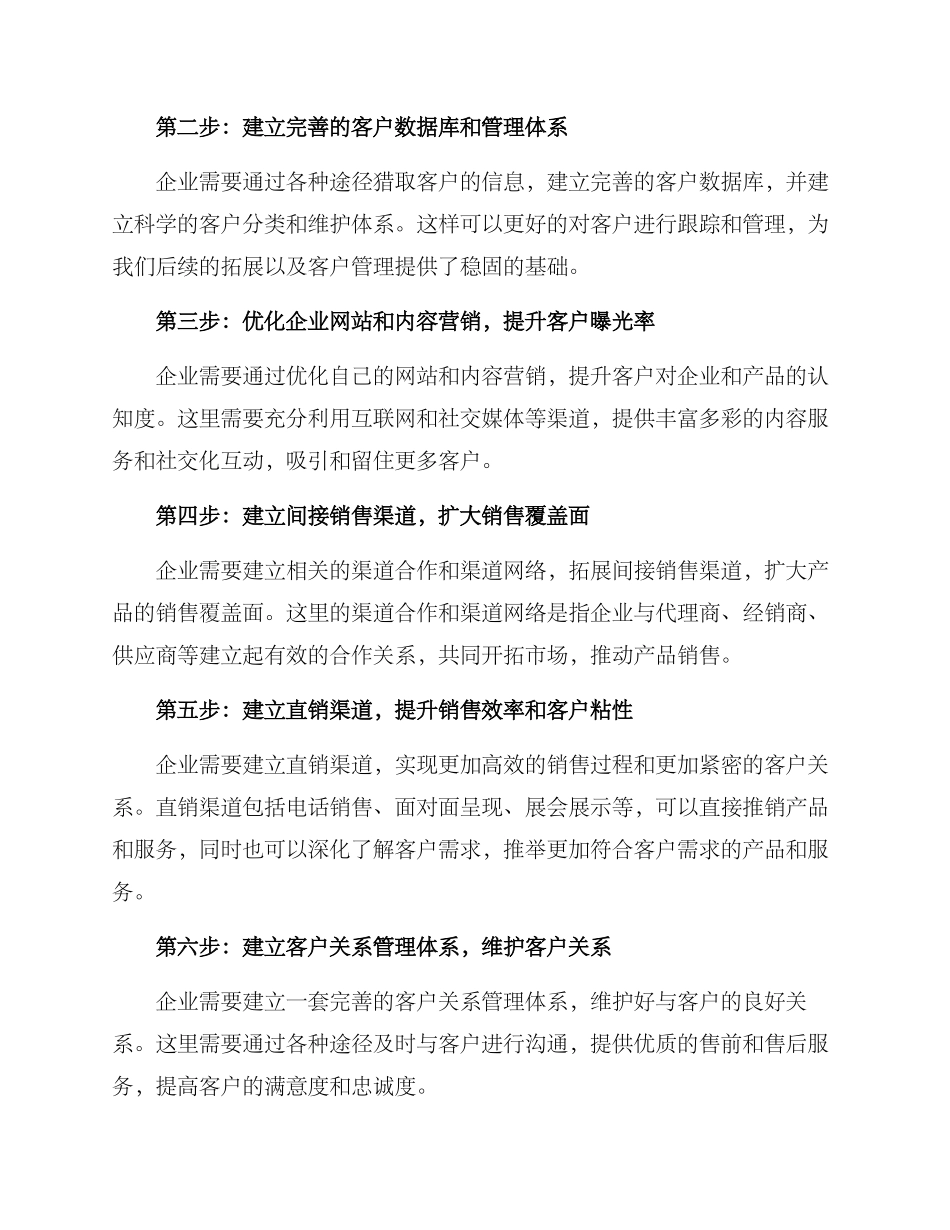 客户拓新方案_第2页