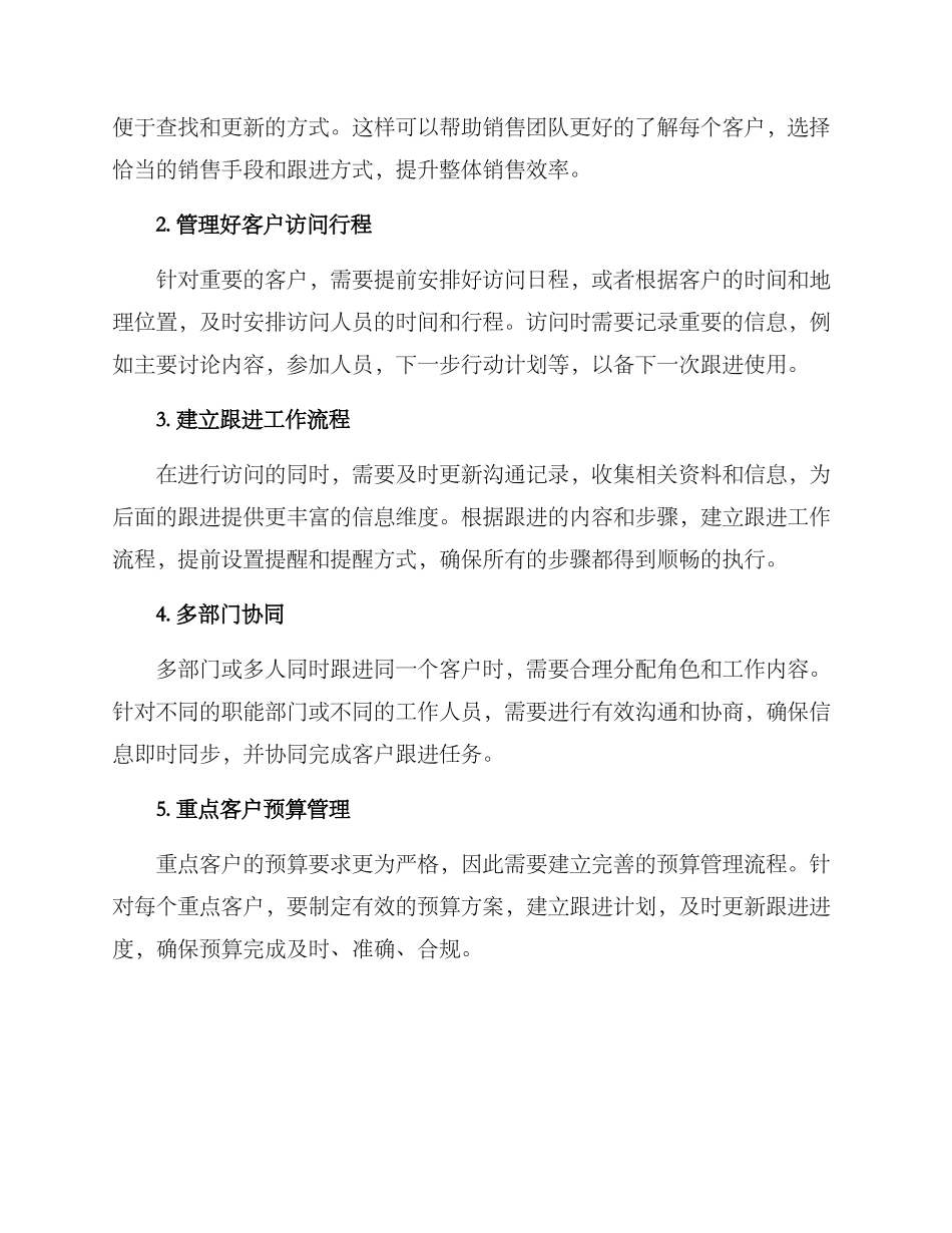 客户拜访跟进管理方案_第2页