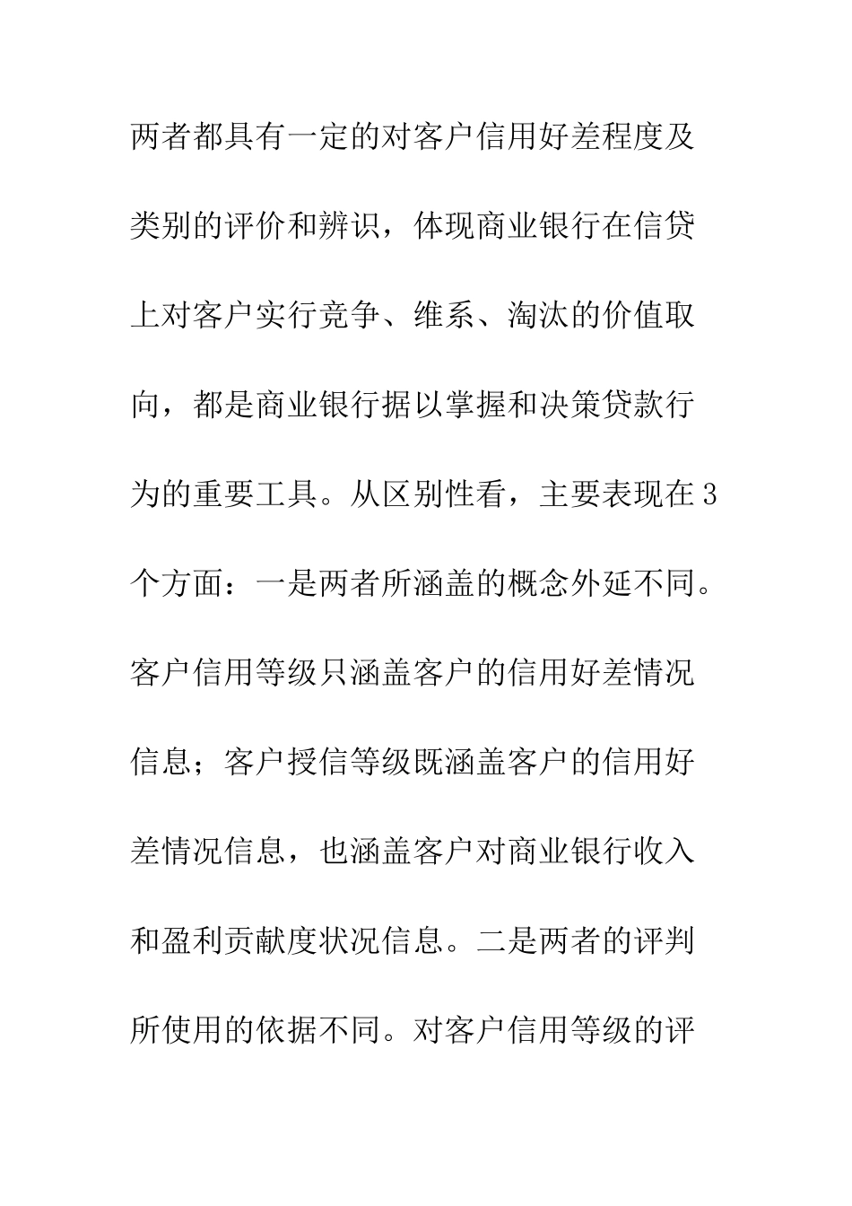 客户授信等级评判系统_第3页