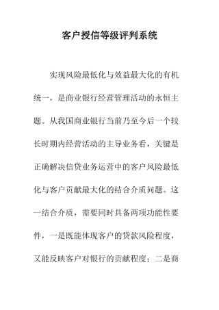 客户授信等级评判系统