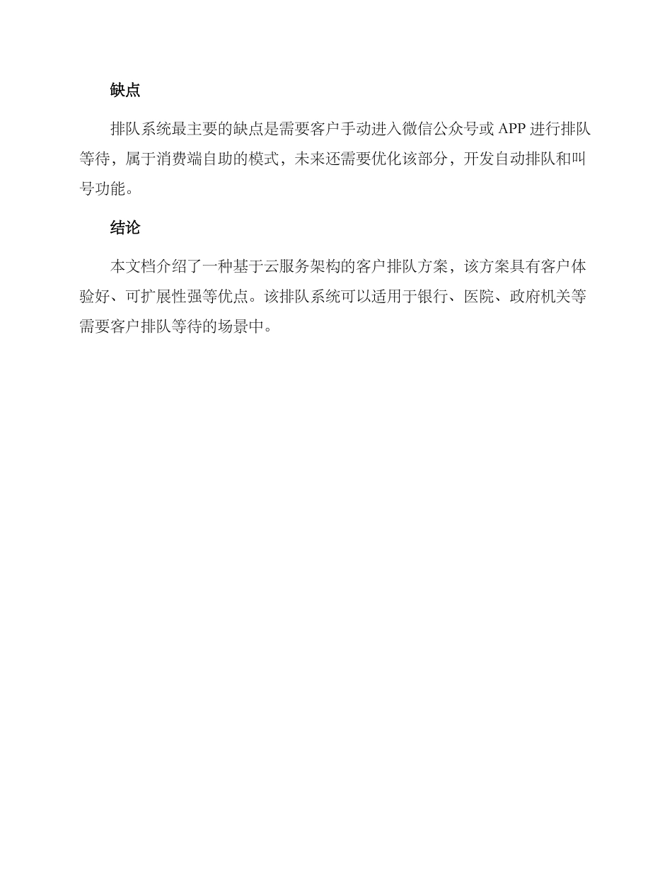 客户排队方案_第3页