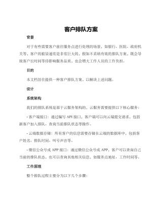客户排队方案