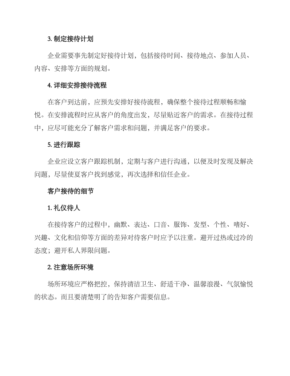 客户接待方案_第2页