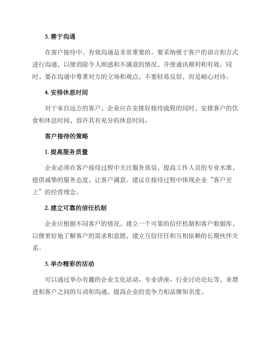 客户接待方案_第3页
