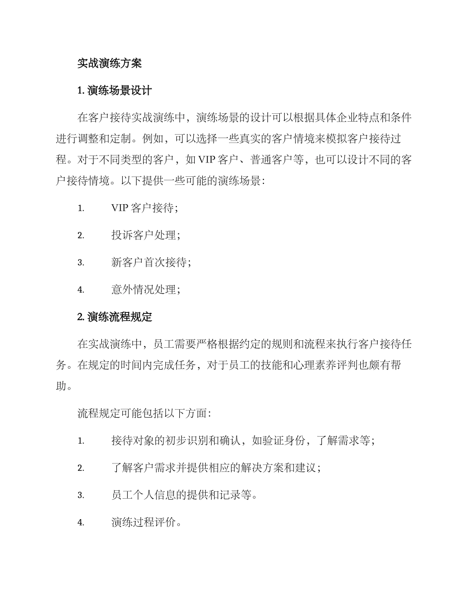 客户接待实战演练方案_第2页