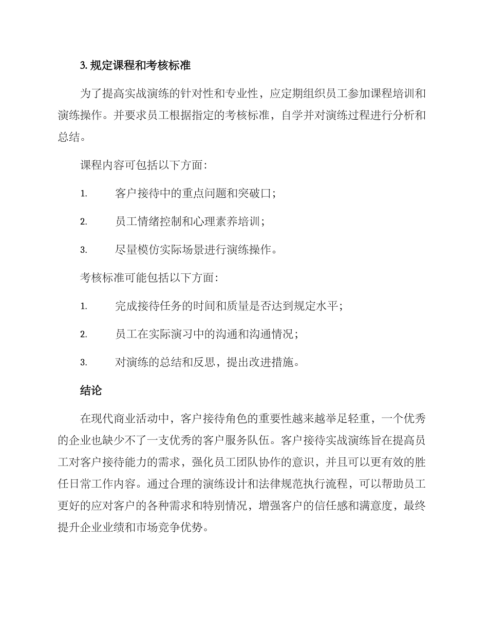 客户接待实战演练方案_第3页