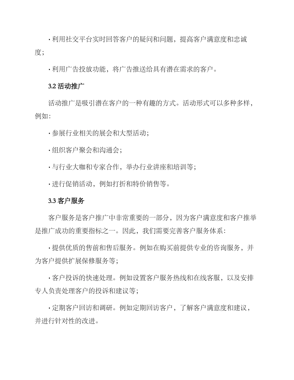 客户推广方案_第2页