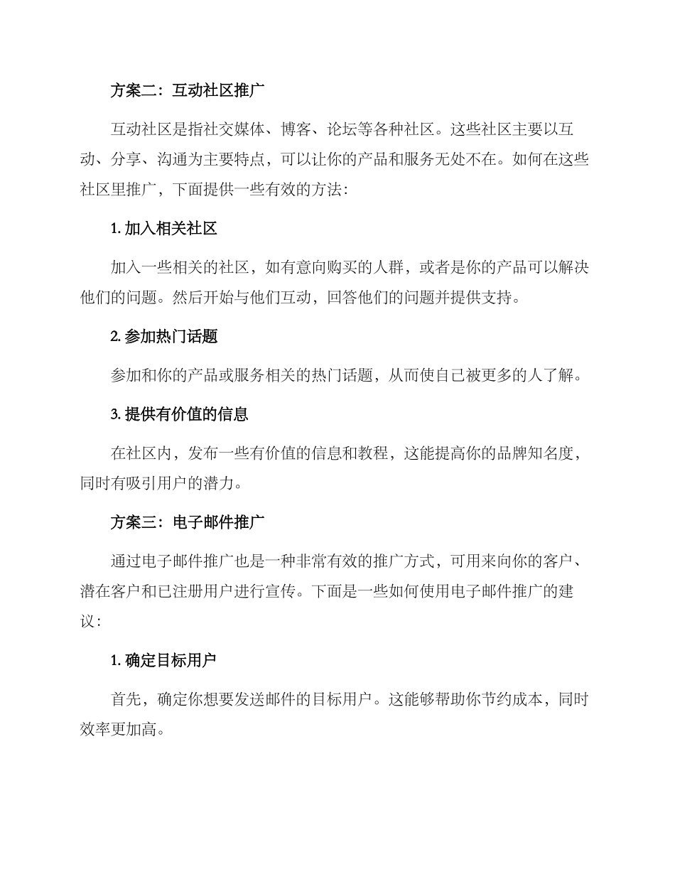 客户推荐方案简短_第2页