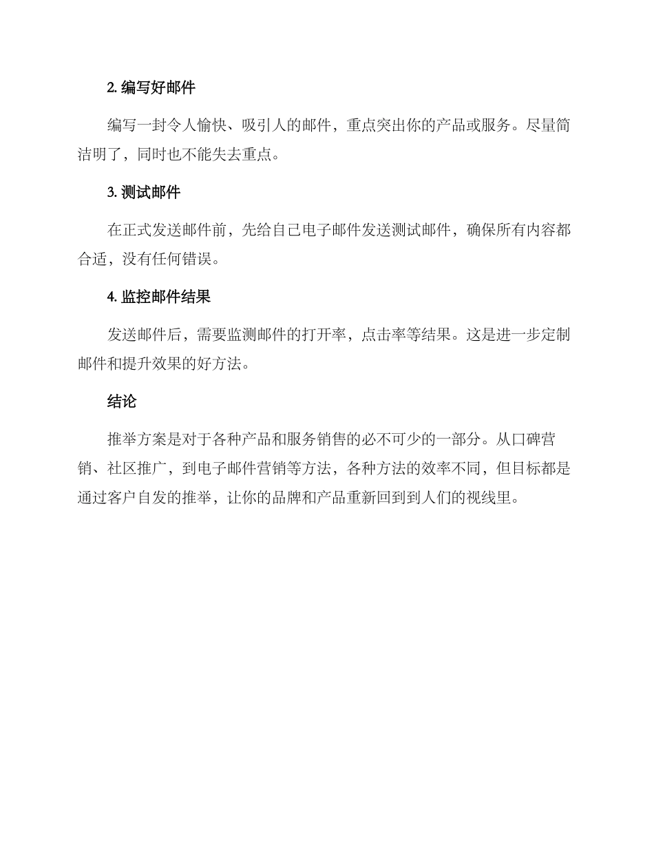 客户推荐方案简短_第3页