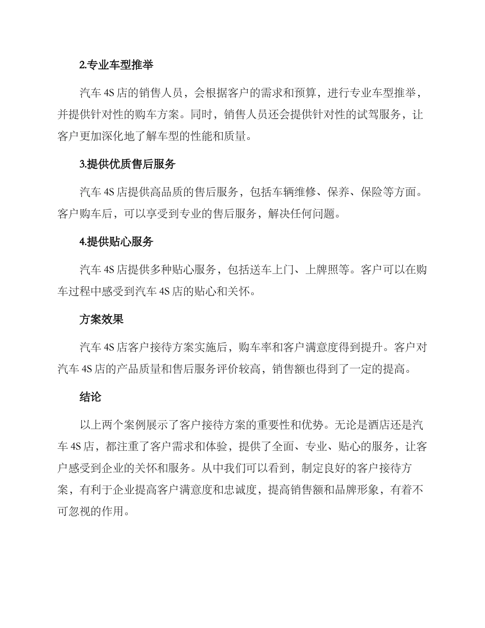 客户接待方案案例_第3页