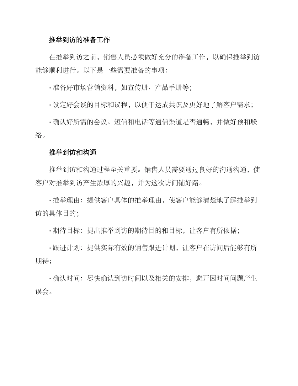 客户推荐到访方案_第2页