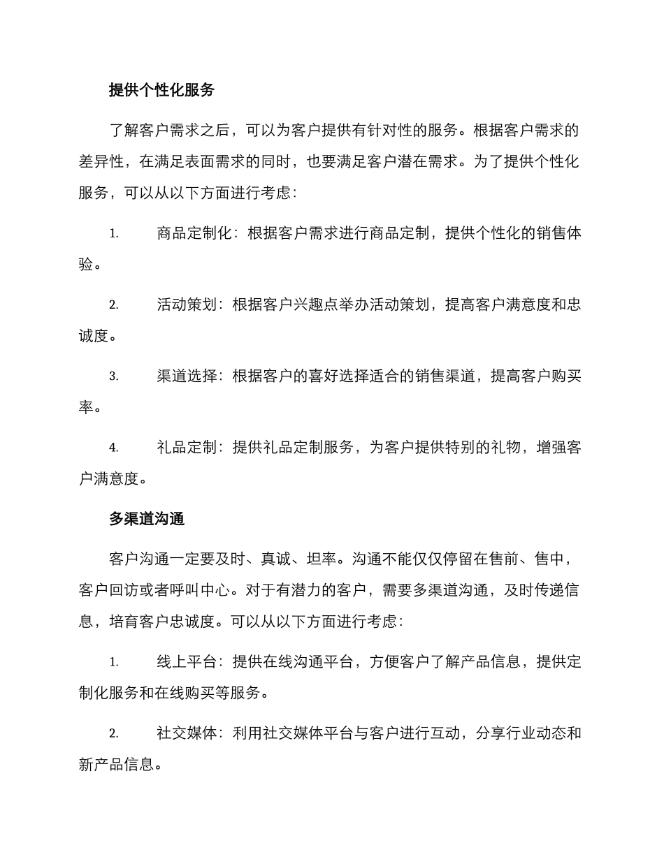 客户提升潜力方案_第2页