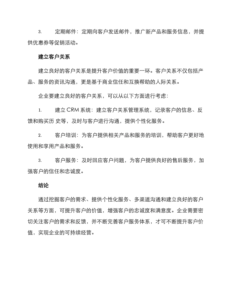 客户提升潜力方案_第3页