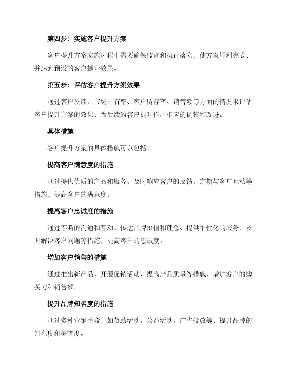 客户提升目标方案_第2页