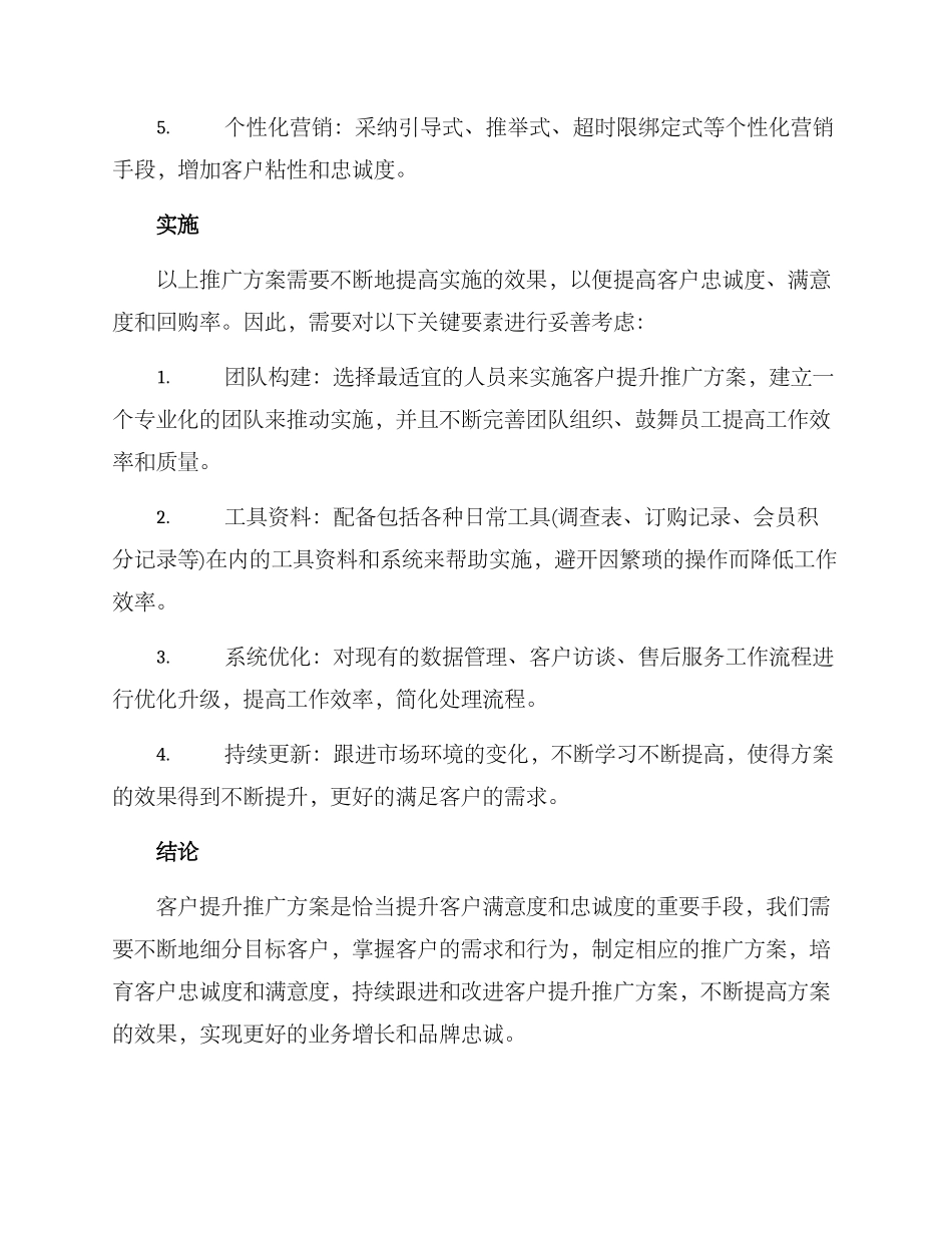 客户提升推广方案_第2页